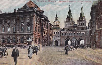 Москва. Иверские ворота. изд. Фон-Гиргенсон. . П-9970