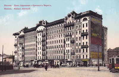 Москва. Дом Афремова у Красных ворот. изд. Фон-Гиргенсон. . П-9970