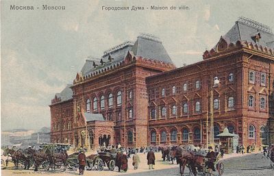 Москва. Городская Дума. . П-9970