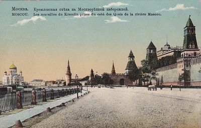 Москва. Кремлевская стена на Москворецкой набережной. Издание И.Е.Селин. П-9970