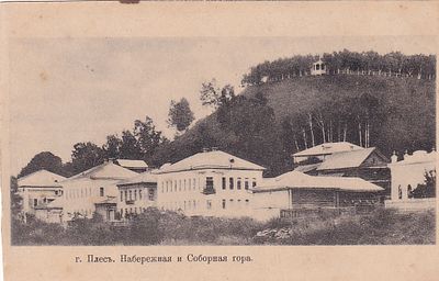 Плес. Набережная и Соборная гора. изд. Клюкина 1916г. фототипия Шерер. . НЛ-51