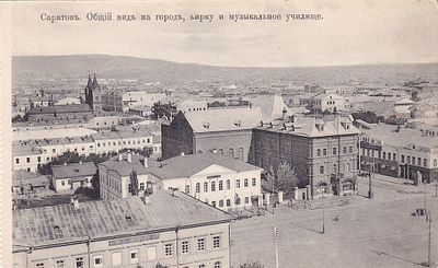 Саратов. Общий вид на город, Кирку и музыкальное училище. фототипия Шерер. Ошибка. опечатка 