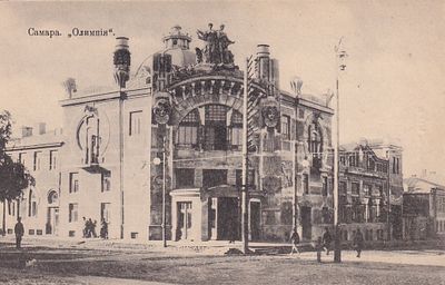 Самара "Олимпия". изд. Клюкина 1916г. фототипия Шерер. . НЛ-51