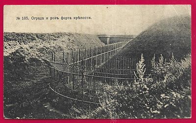 Луга. Ограда и ров форта крепости. изд. Грузинцева. фототипия Шерер. П-9743