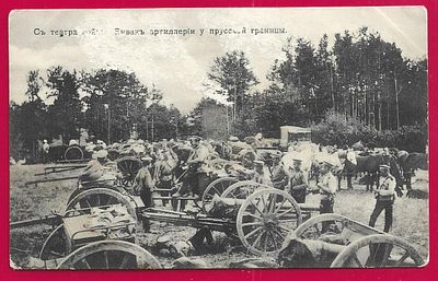 С театра войны. Бивак артиллерии у прусской границы. изд. Хромов. П-9743