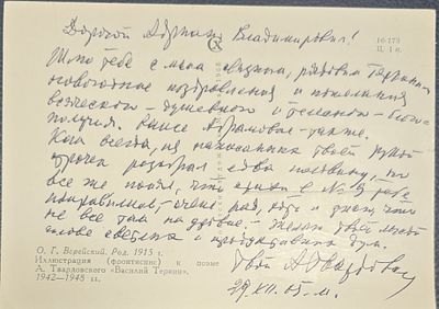 Автограф. А.Твардовский. Письмо А.Твардовского на открытке "Иллюстрация к поэме А.Твардовского 