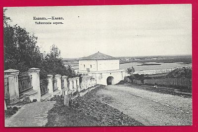 Казань. Тайнитские ворота. изд. Опарина. фототипия Шерер. П-9391