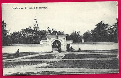 Симбирск. Мужской монастырь. изд. А М К. Е-60