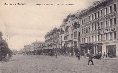 Москва. Тверская-Ямская. изд. Фон-Гиргенсон. . П-9976