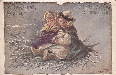 Елизавета Бем. К празднику Христову. изд. Ришар. П-9973