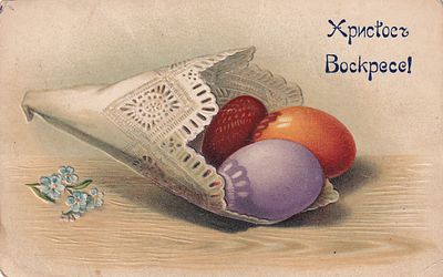 Христос Воскресе. Поздравительная открытка. П-9974