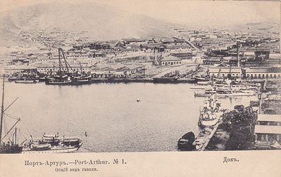 Порт Артур. Общий вид гавани. Док. фототипия Шерер 1904г. . П-9984