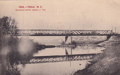 Тула. мост через реку Упу. фототипия Шерер 1902г. . П-9984