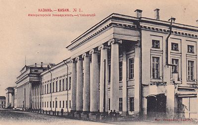 Казань. Императорский Университет. фототипия Шерер 1902г. . П-9984