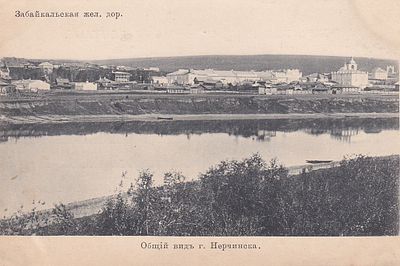 Забайкальская ж.д. Общий вид Нерчинска. фототипия Отто Ренар. изд. Ефимова. . П-9985