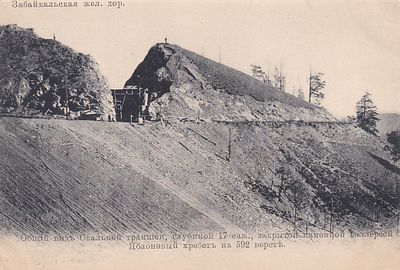 Забайкальская ж.д. Общий вид Скальной траншеи. Яблоновый хребет. фототипия Отто Ренар. изд. 