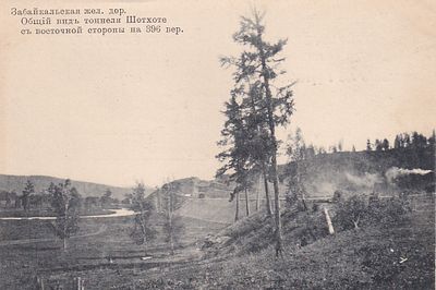Забайкальская ж.д. Общий вид тоннеля Шотхоте с восточной стороны. фототипия Отто Ренар. изд. 