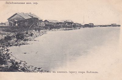 Забайкальская ж.д. Моевская пристань на южном берегу озера Байкала. фототипия Отто Ренар. изд. 