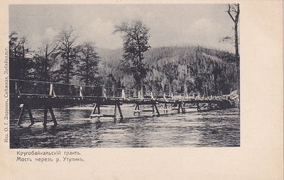 Кругобайкальский тракт. Мост через реку Утулик. изд. Заррин. . П-9985