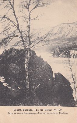Берег Байкала. Вид на скалы Колокольни. . П-9985