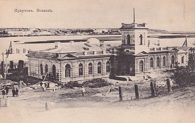 Иркутск. Вокзал. изд. Ефимова. П-9986
