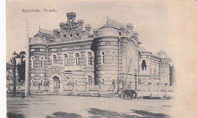 Иркутск. Музей. изд. Ефимова. . П-9986