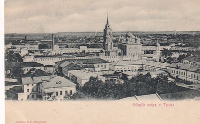 Общий вид Тулы. . П-9986
