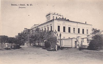 Омск. Дворец. изд. Ефимова. фототипия Шерер. П-9986