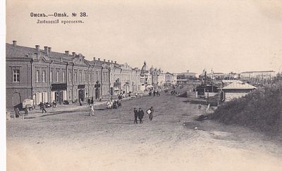 Омск. Любинский проспект. изд. Ефимова. фототипия Шерер. П-9986