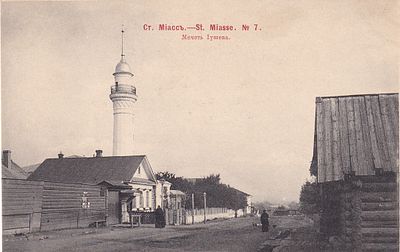 Ст.Миасс. Мечеть Иушева. изд. Ефимова. фототипия Шерер 1903г. . П-9987