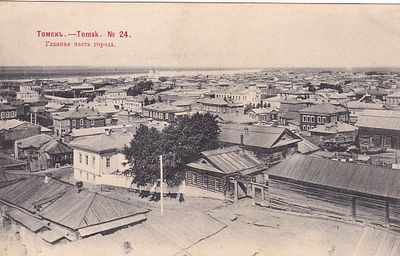 Томск. Главная часть города. изд. Ефимова. фототипия Шерер. 1903г. . П-9987