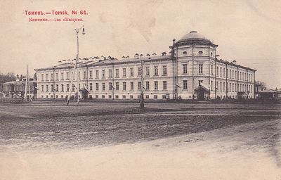 Томск. Клиники. фототипия Шерер. 1903г. П-9987