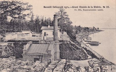Великий Сибирский путь. Ст. Обь. Водоподъемное здание. изд. Ефимова. фототипия Шерер 1904г. . П-9987