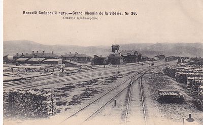 Великий Сибирский путь. Станция Красноярск. изд. Ефимова. фототипия Шерер 1904г. П-9987