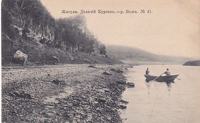 Жигули. Девичий Курган. Река Волга. изд. Ефимова. 1904г. . П-9987
