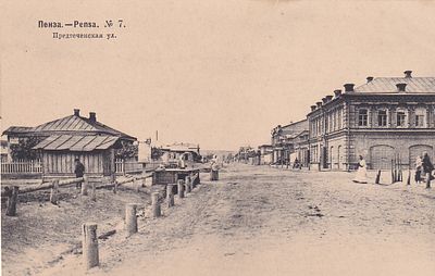 Пенза. Предтеченская улица. изд. Ефимова.1905г. фототипия Шерер. . П-9987