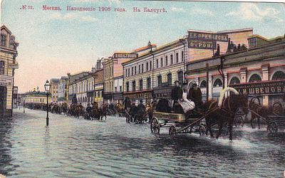 Москва. Наводнение 1908 год. На Балчуге. изд. БР. О. М. п-10030.