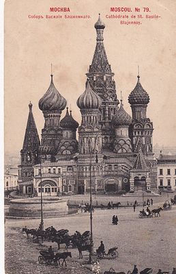 Москва. Собор Василия Блаженного. Фотошопия Шерер . П-10031