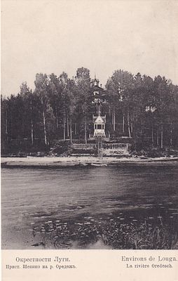 Окрестности Луги. пристань Шевино на реке Оредеж. Фототипия А.Ф. Дреселера. "В пользу общины 