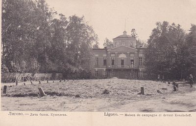 Лигово. Дача бывшего Кушелева. Фото. Кордовского и Дреселера. "В пользу общины Св. Евгении" 