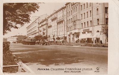 Москва. Садовая-Спасская улица. Изд. Москва. Союзфото.1936 год. тираж 5000 экз. п-10031.