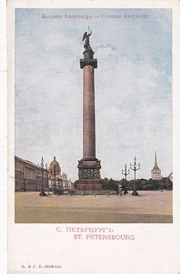 С.-Петербург. Колонна Александра. "В пользу общины Св. Евгении"п-10031.
