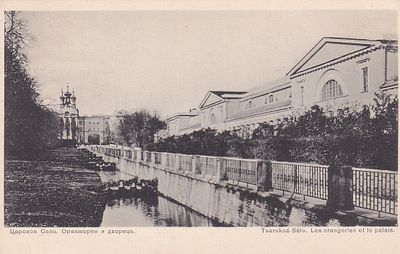 Царское Село. Оранжерея и дворец. Т-во. Голике и Вильборг. "В пользу общины Св. Евгении" п-10032.