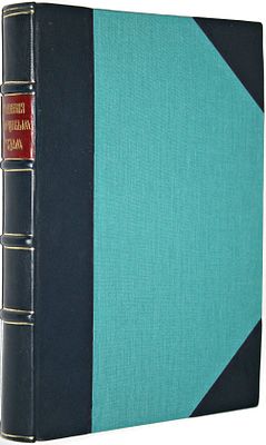 Забелин И. Дополнения к дворцовым разрядам. Часть первая. 1882 г. Забелин И. Дополнения к 
