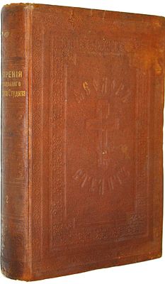 Творения преподобного отца нашего и исповедника Феодора Студита. Том 2. СПб.: Изд. 