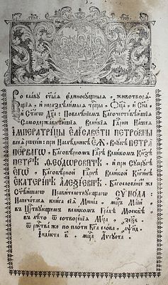 Минея. Месяц май. М.: Синодальная тип., 1754. – 