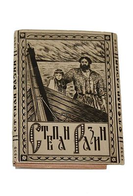 `Степан Разин`. Реж. О.Преображенская, И.Правов. Миниатюрный фотоальбом-раскладушка к фильму. 