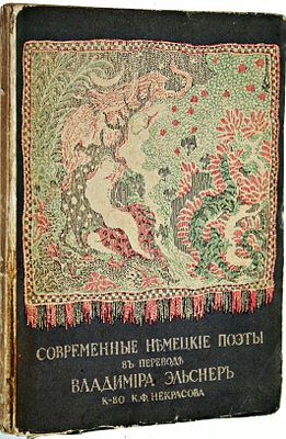 Современные немецкие поэты в переводах Владимира Эльснер. М.: Книгоиздательство К.Ф.Некрасова, 1913.