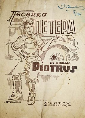 Песенка Петера. Из фильма Piotrus. Текст В.Михайлова и О.Малятской. Обработка А.Раппопорта. 2-е 