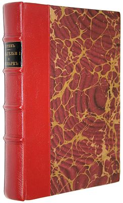 Утин Е.И. Вильгельм I и Бисмарк. СПб.: Типо-лит. И.Ефрона, 1892. Утин Е.И. Вильгельм I и 